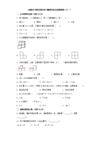 人教版小学数学四年级下册期中满分必刷特训卷（十一）（word版，含答案）