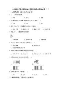 人教版小学数学四年级下册期中满分必刷特训卷（一）（word版，含答案）