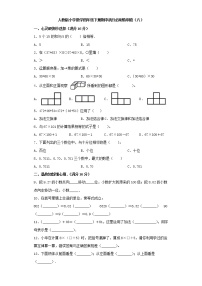 人教版小学数学四年级下册期中满分必刷特训卷（八）（word版，含答案）