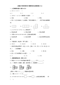 人教版小学数学四年级下册期中满分必刷特训卷（九）（word版，含答案）