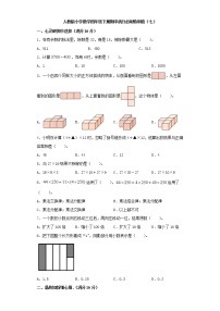 人教版小学数学四年级下册期中满分必刷特训卷（七）（word版，含答案）