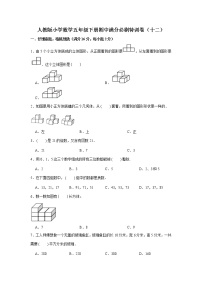 人教版小学数学五年级下册期中满分必刷特训卷（十二）（word版，含答案）