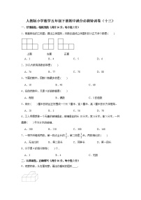 人教版小学数学五年级下册期中满分必刷特训卷（十三）（word版，含答案）