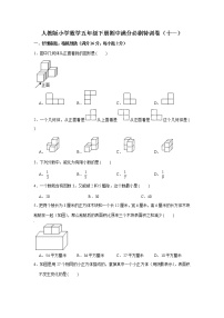 人教版小学数学五年级下册期中满分必刷特训卷（十一）（word版，含答案）