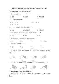 人教版小学数学五年级下册期中满分必刷特训卷（四）（word版，含答案）