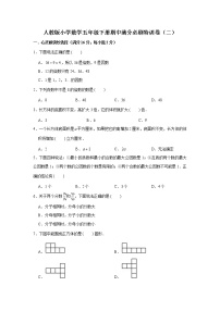 人教版小学数学五年级下册期中满分必刷特训卷（二）（word版，含答案）