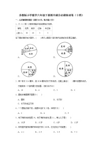 苏教版小学数学六年级下册期中满分必刷特训卷（十四）（word版，含答案）