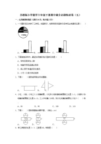 苏教版小学数学六年级下册期中满分必刷特训卷（五）（word版，含答案）