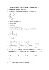 苏教版小学数学六年级下册期中满分必刷特训卷（一）（word版，含答案）