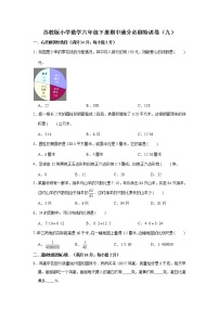 苏教版小学数学六年级下册期中满分必刷特训卷（九）（word版，含答案）