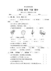 人教版 2022年二年级数学下册 期中测试卷
