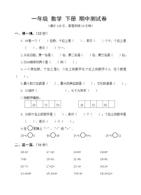 人教版 2022年一年级数学下册 期中测试卷