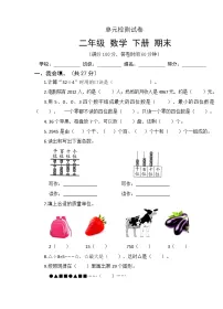 人教版 2022年二年级数学下册 期末测试卷