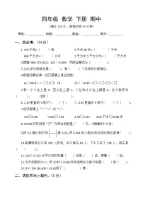人教版 2022年四年级数学下册 期中测试卷