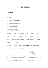 数学六年级下册2. 图形与几何精练