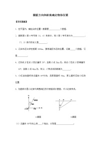 苏教版六年级下册五 确定位置课后作业题