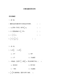 小学数学人教版五年级下册6 分数的加法和减法分数加减混合运算当堂检测题