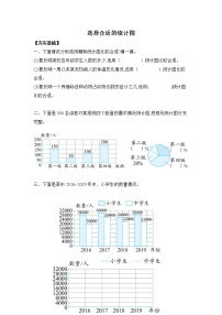 数学六年级下册一 扇形统计图习题