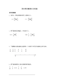 苏教版五年级下册四 分数的意义和性质同步达标检测题