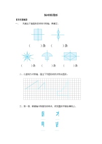 小学数学苏教版四年级下册一 平移、 旋转和轴对称测试题