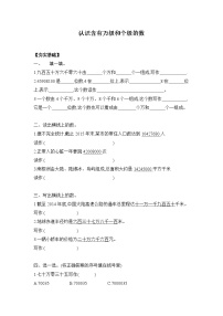 小学数学苏教版四年级下册二 认识多位数当堂达标检测题