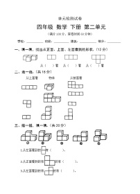 小学数学人教版四年级下册2 观察物体(二)单元测试课后测评
