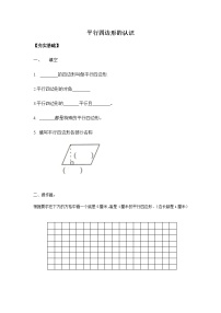 小学数学苏教版四年级下册七 三角形、 平行四边形和梯形课后复习题