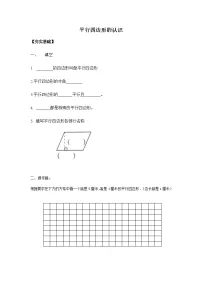 小学数学苏教版四年级下册七 三角形、 平行四边形和梯形课后复习题