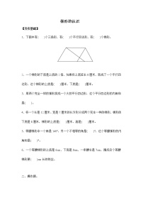 2020-2021学年七 三角形、 平行四边形和梯形巩固练习