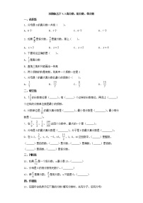 苏教版五年级下册四 分数的意义和性质课后复习题