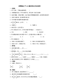 小学数学苏教版五年级下册四 分数的意义和性质测试题