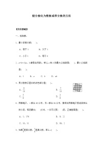 小学数学真分数和假分数测试题