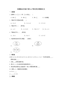 小学数学苏教版五年级下册一 简易方程课后复习题