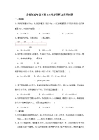 小学数学一 简易方程课后复习题