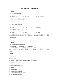 苏教版五年级下册三 倍数与因数综合训练题