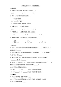 苏教版五年级下册三 倍数与因数课后作业题