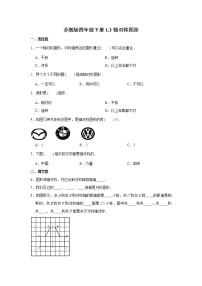 2020-2021学年一 平移、 旋转和轴对称习题