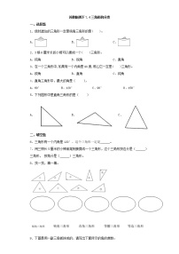 数学四年级下册七 三角形、 平行四边形和梯形同步达标检测题