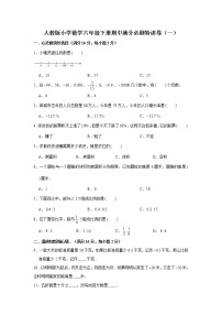 人教版小学数学六年级下册期中满分必刷特训卷（一）（word版，含答案）