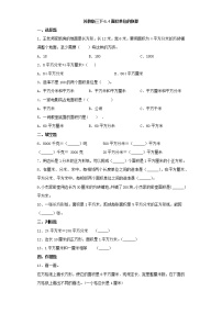 小学数学苏教版三年级下册六 长方形和正方形的面积课时作业