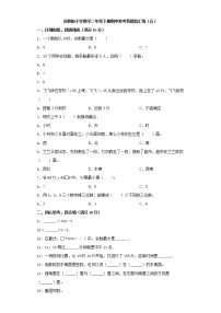 苏教版小学数学二年级下册期中常考易错题汇编（五）（word版，含答案）