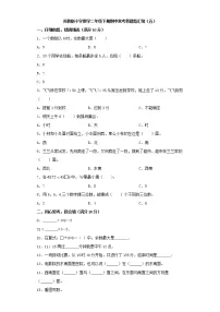 苏教版小学数学二年级下册期中常考易错题汇编(五)(word版,含答案)