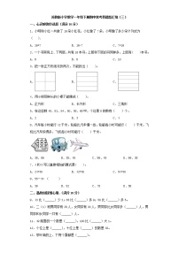 苏教版小学数学一年级下册期中常考易错题汇编（三）（word版，含答案）