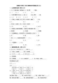 苏教版小学数学二年级下册期中常考易错题汇编（九）（word版，含答案）