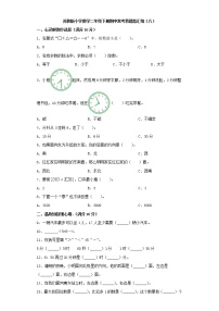 苏教版小学数学二年级下册期中常考易错题汇编（八）（word版，含答案）