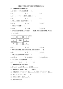 苏教版小学数学二年级下册期中常考易错题汇编（六）（word版，含答案）