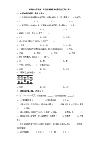 苏教版小学数学二年级下册期中常考易错题汇编（四）（word版，含答案）