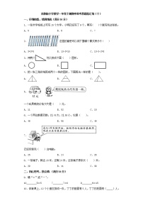 苏教版小学数学一年级下册期中常考易错题汇编（十）（word版，含答案）