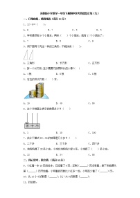 苏教版小学数学一年级下册期中常考易错题汇编（九）（word版，含答案）