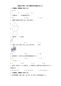 苏教版小学数学一年级下册期中常考易错题汇编（八）（word版，含答案）